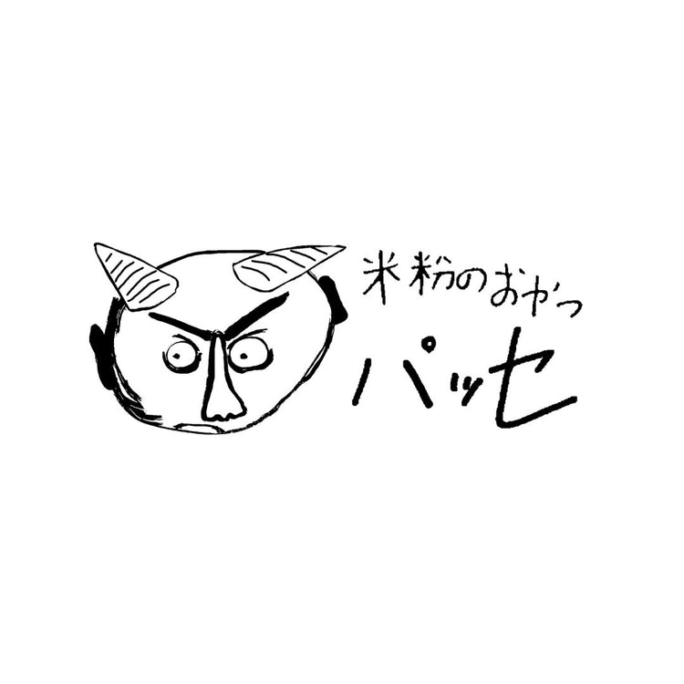 米粉のおやつ パッセ