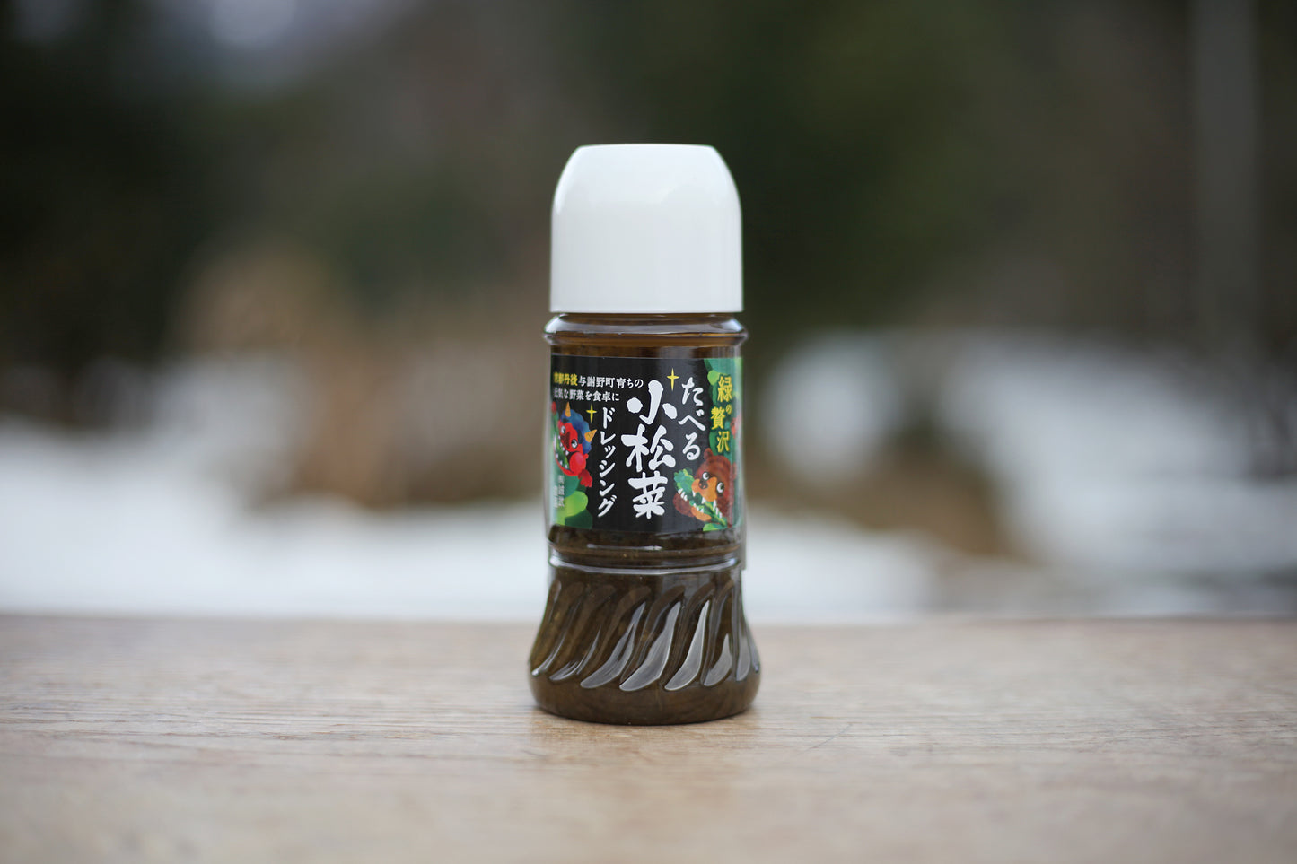 緑の贅沢!「たべる小松菜ドレッシング」