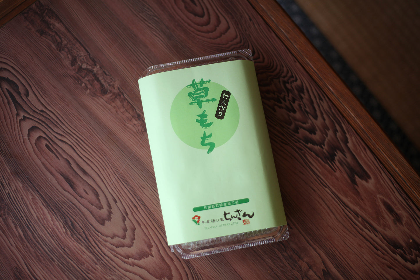 草もちパック(5個入り)