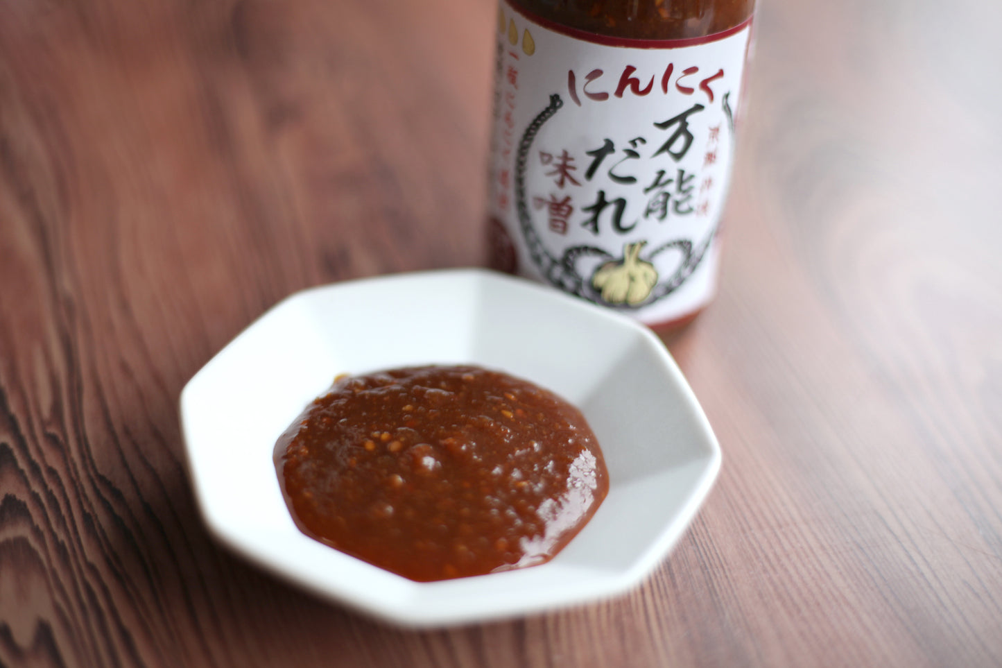 誠武農園のにんにくをふんだんに使用!「にんにく万能ダレ - 味噌」