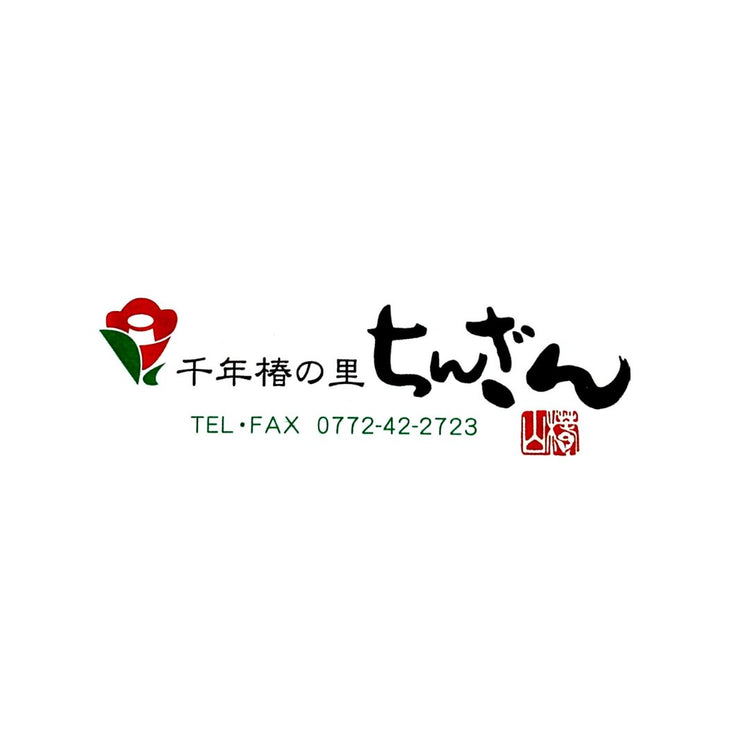 千年椿の里 ちんざん